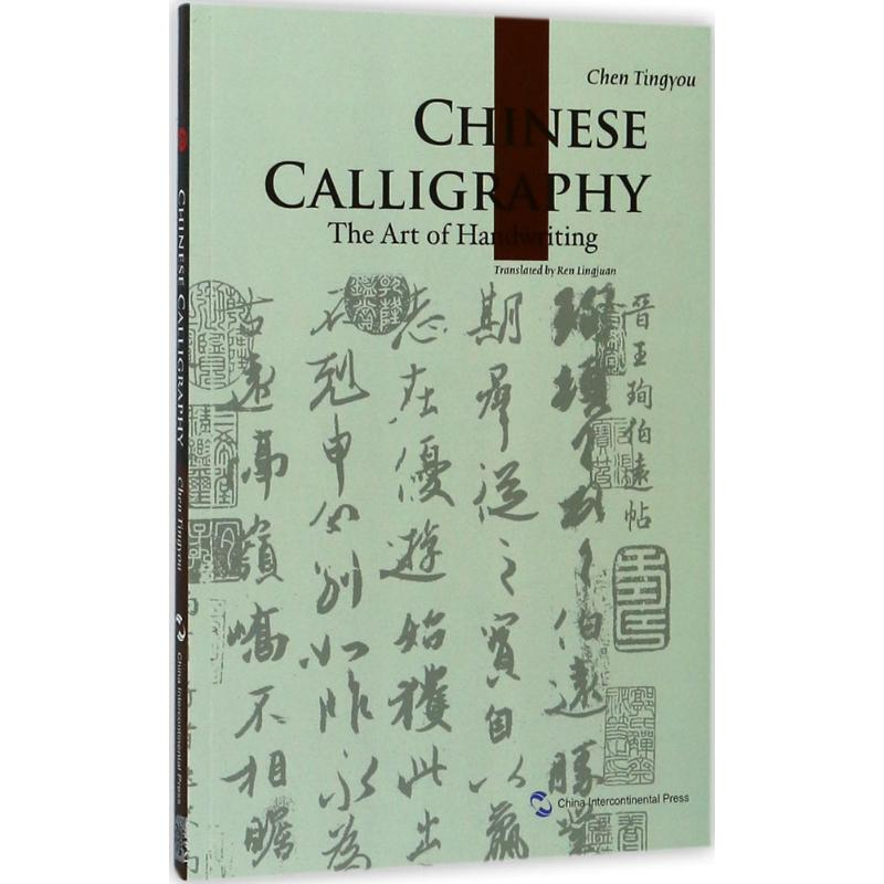 【M】中国书法-9787508537672