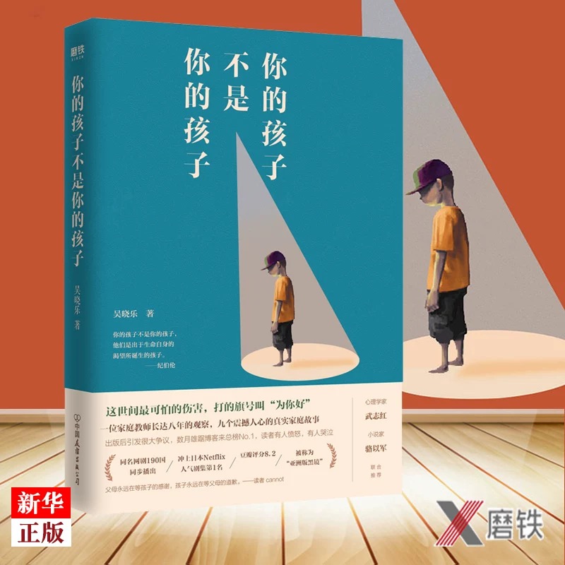 [正版]书店你的孩子不是你的孩子吴晓乐著孩子与父母亲子关系家庭教育正面管教书 育儿书家庭教育中国友谊出版公司读本高清大图