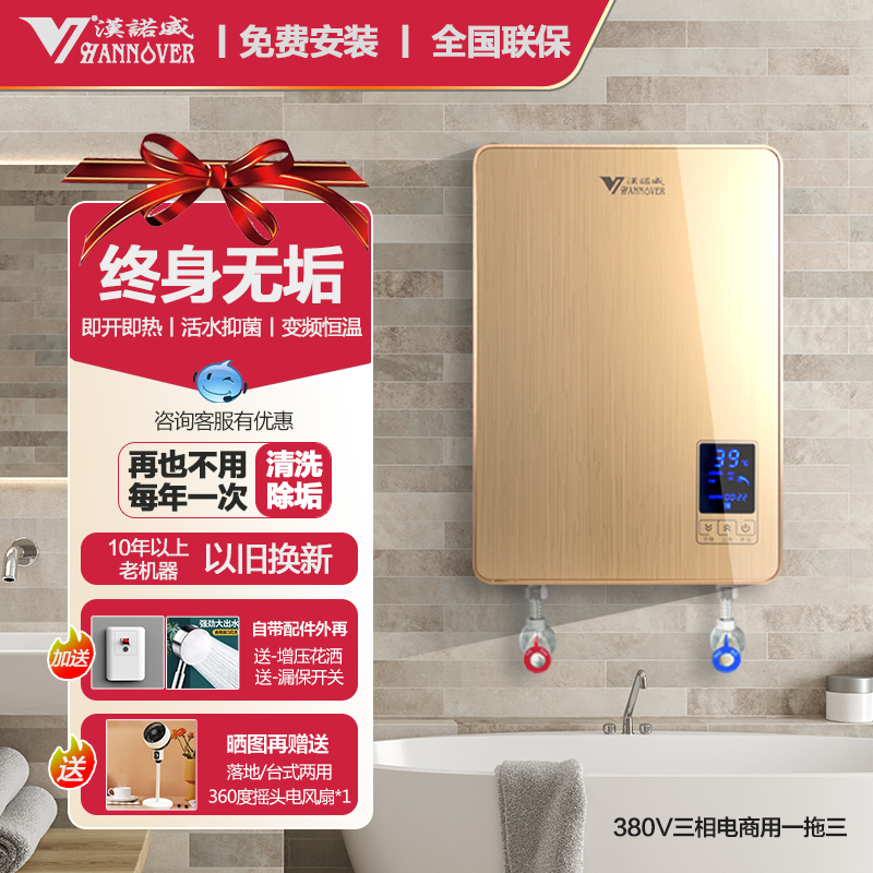 汉诺威DSC-ME3-8.8即热式热水器家用全屋集中多路供水