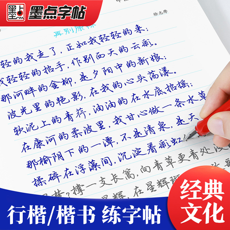 中外荟萃 行楷 [正版]字帖国学经典名著古诗词练字帖初中高中生成人楷书行楷练字本硬笔书法临摹钢笔字帖练字荆霄鹏楷体字帖名高清大图