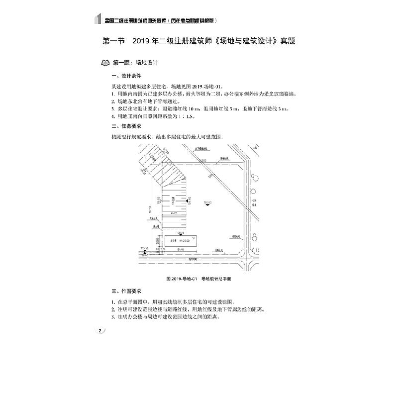 正版新书]全国二级注册建筑师通关题库 历年考点视频讲解版静静高清大图