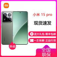 小米 Xiaomi 15 Pro 云杉绿 16+512 手机高通骁龙8至尊新品新款上市小米徕卡联合研发小米澎湃OS 小米15pro 全网通手机