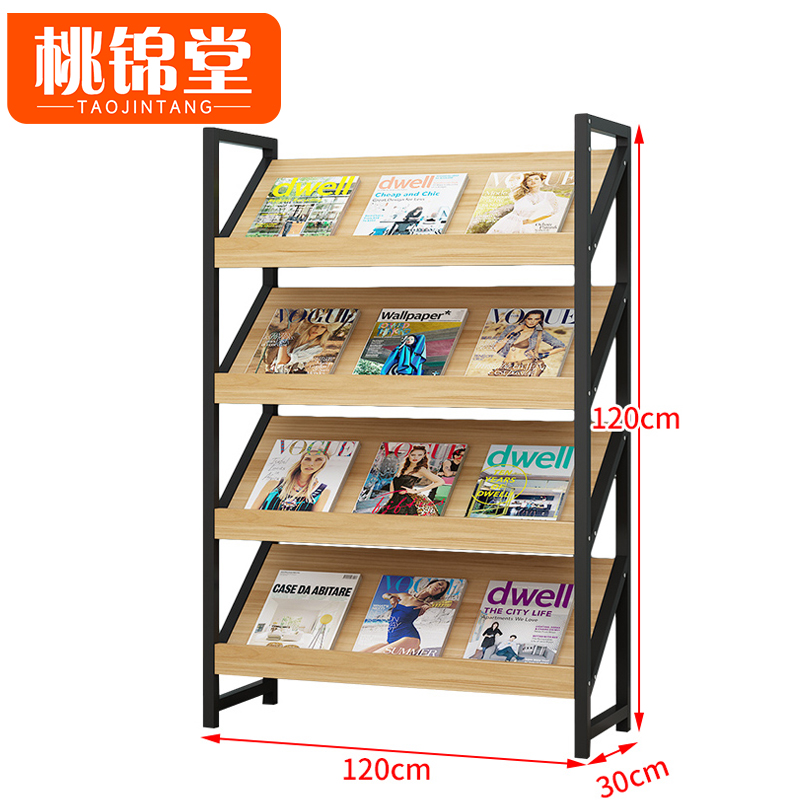桃锦堂 杂志架4层个