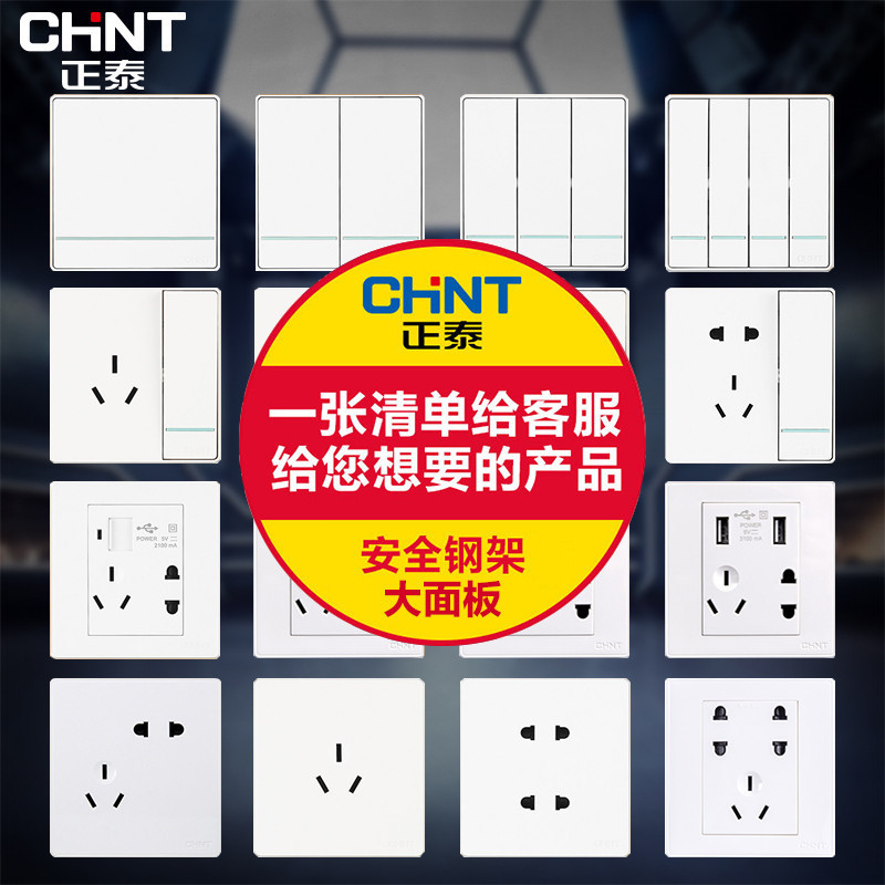 正泰(CHNT)电工 86型墙壁开关插座大面板 NEW2D象牙白PVC材质1个按键开关插座面板