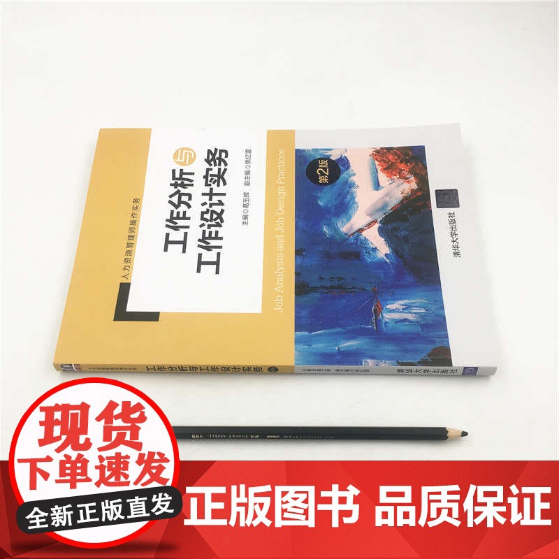 工作分析与工作设计实务(第2版人力资源管理师操作实务)高清大图