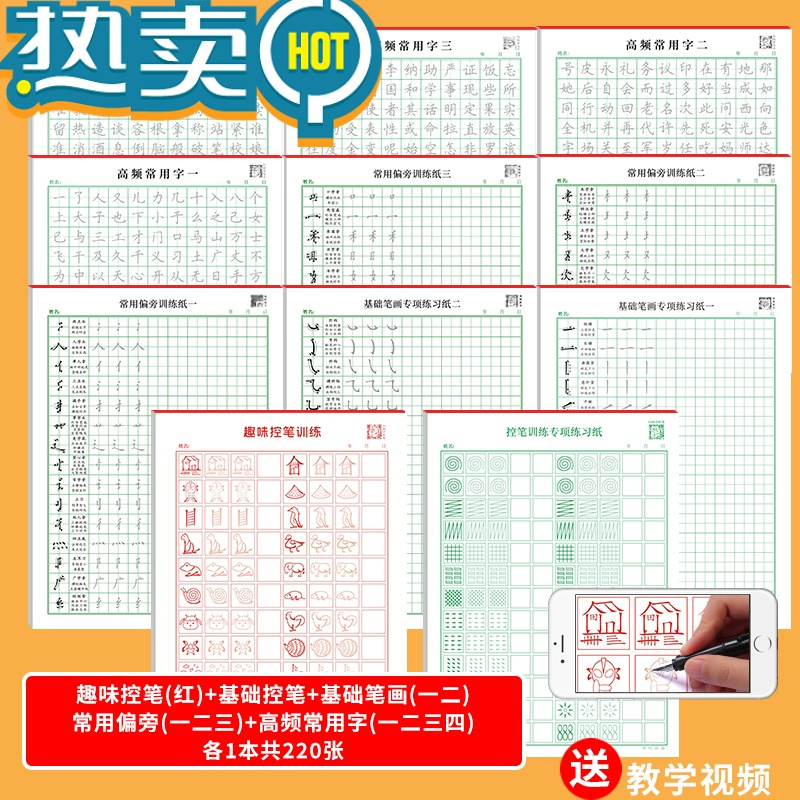绿彩虹光趣味控笔训练字帖图画画本儿童简笔画描红本1-6年级楷书入门基础笔画笔顺偏旁部首硬笔书法临摹钢笔练字本幼儿园一年级