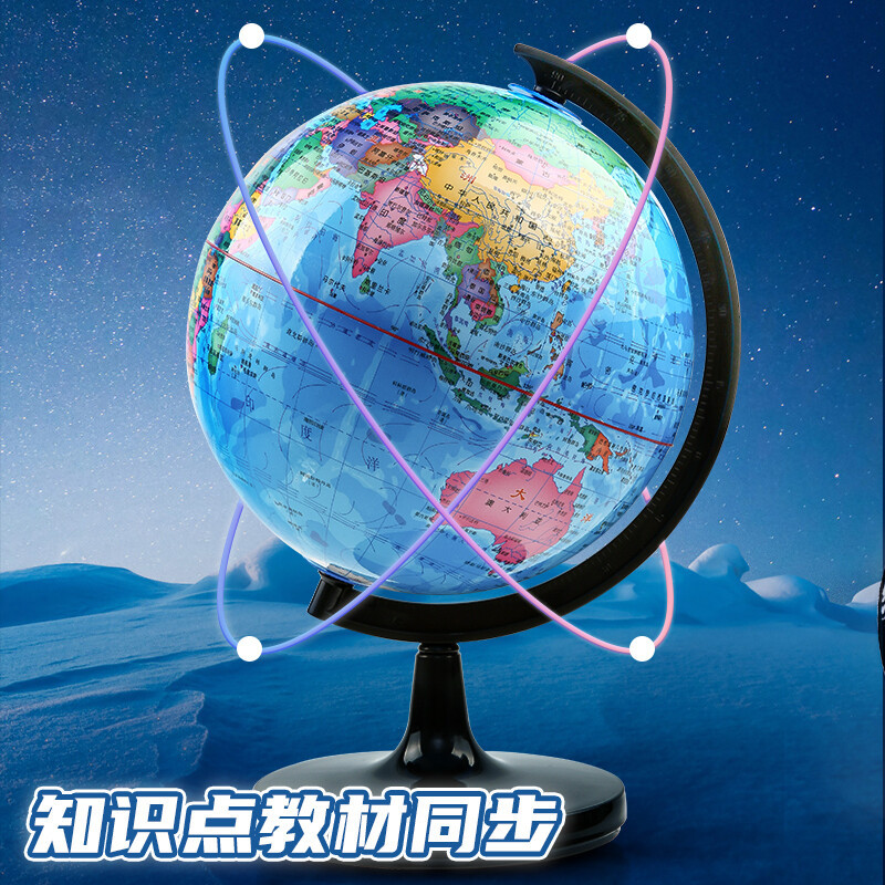 晨光(M&G)ASD99819 14.2cm世界地球仪学生用高清地理教学儿童书房摆件办公展示培训 教学仪器/实验器材