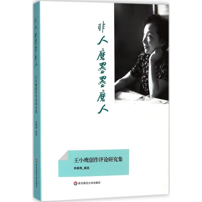 醉染图书非人磨墨墨磨人9787567567313高清大图