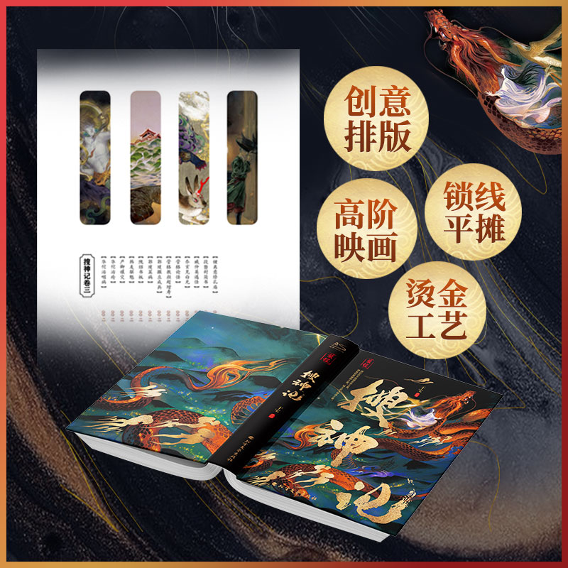 [醉染正版]搜神记 [东晋]干宝 著 中国古典小说、诗词高清大图