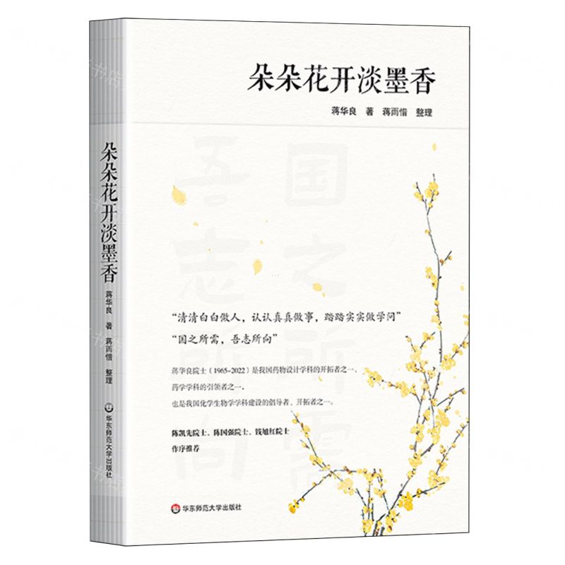 [N]朵朵花开淡墨香-9787576043518高清大图