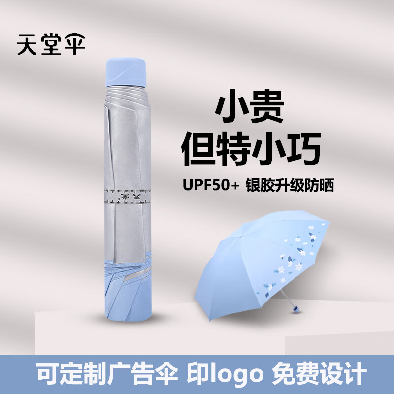天堂伞339S丝印57CM/7K