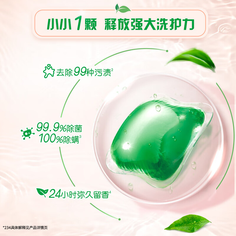 奥妙自然工坊白茶除菌洗衣凝珠 (400G)*2盒共100颗高清大图