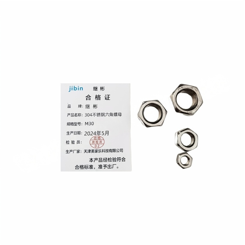JIBIN/继彬GB6170 六角螺母 不锈钢304 A2-70 本色 粗牙 M30 1个高清大图