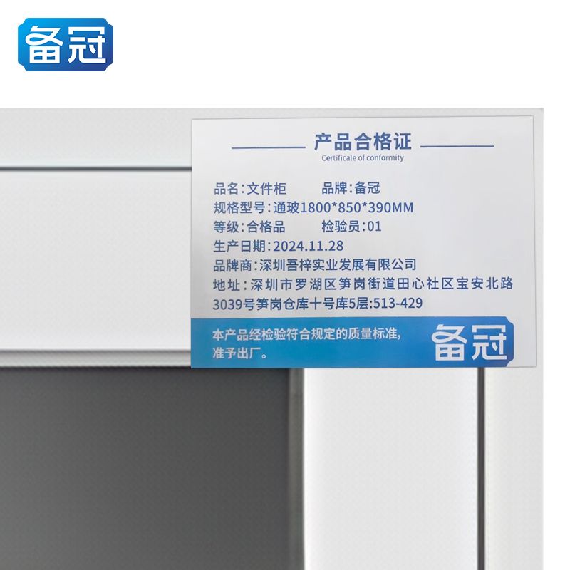 备冠 文件柜 通玻1800*850*390mm 台高清大图