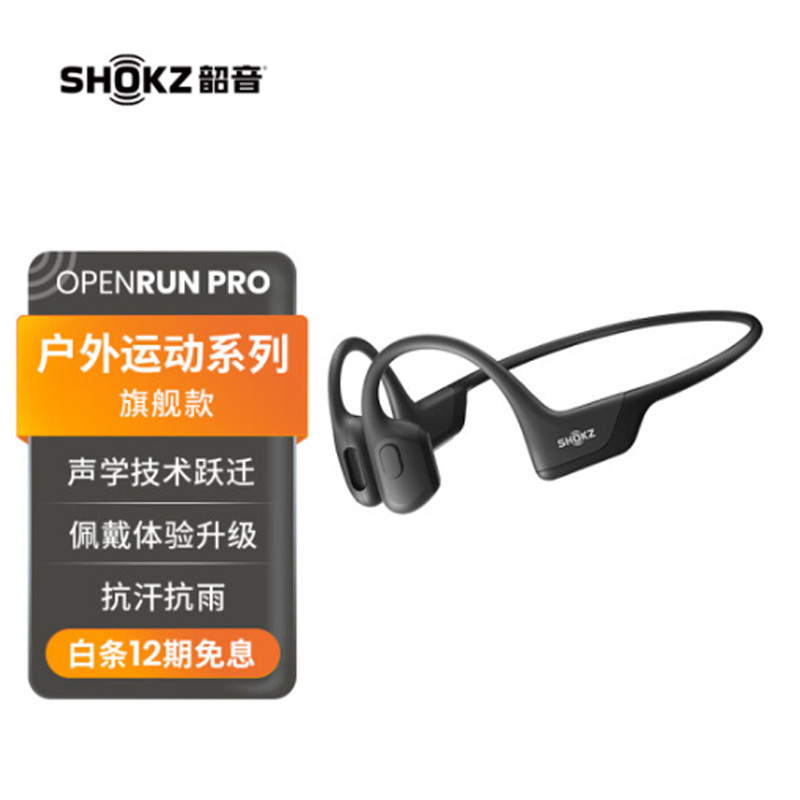 韶音OpenRunPro骨传导蓝牙耳机S810