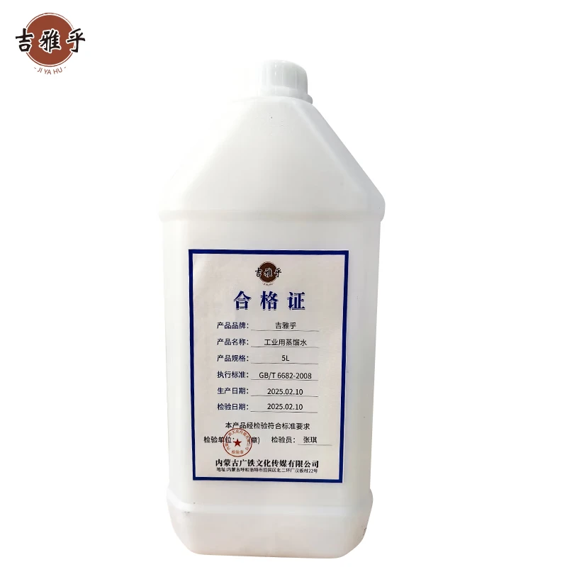 吉雅乎 工业用蒸馏水 去离子水 5L/桶高清大图