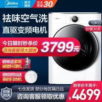 美的 （Midea）滚筒洗衣机全自动 洗烘一体机 10公斤变频 直驱变频 祛味空气洗 智能 除菌健康洗