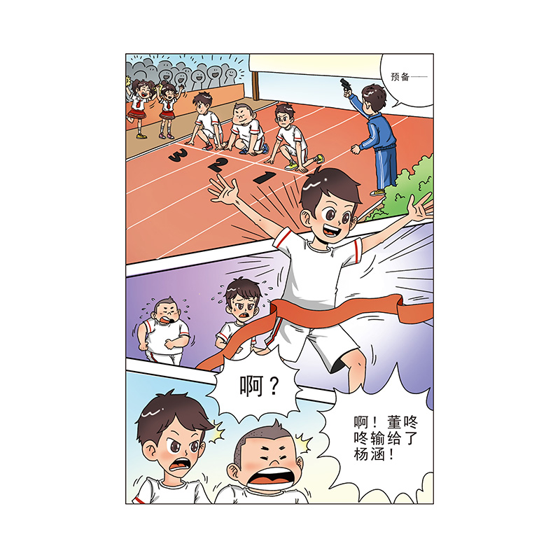 飞驰校园 [正版]飞驰校园 许诺晨著 飞驰吧,少年!上海大学出版社高清大图