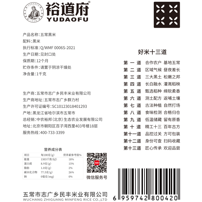 裕道府 五常黑米 1kg 06.02.061高清大图