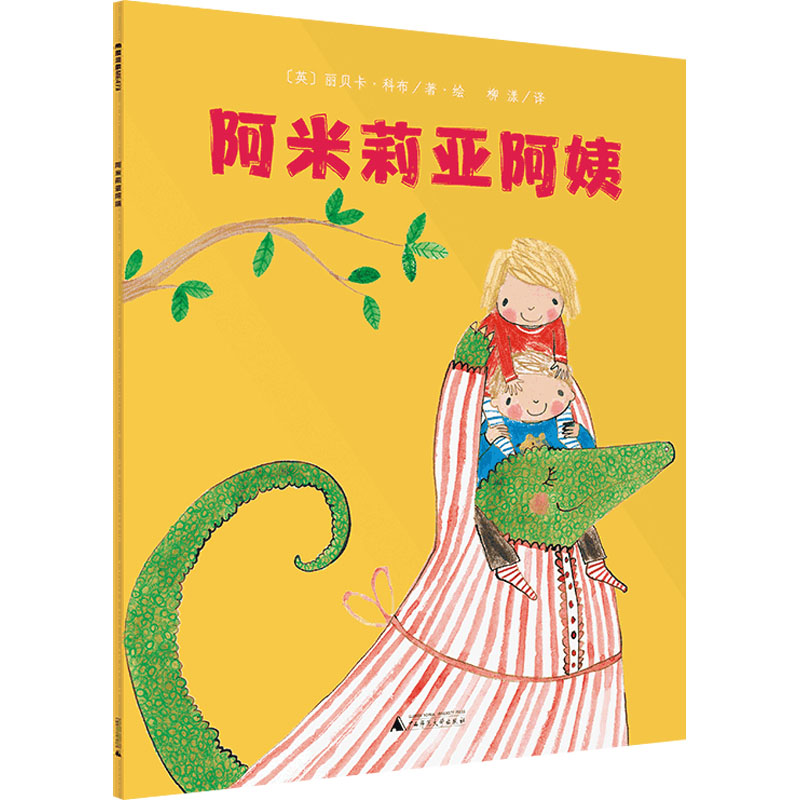 【M】阿米莉亚阿姨-9787559849540