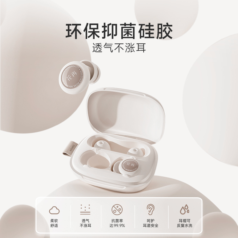 EDIFIER/漫步者 花再睡眠耳垫耳棉睡眠睡觉超级隔音防噪音降噪防吵硅胶学习耳塞 氧气粉
