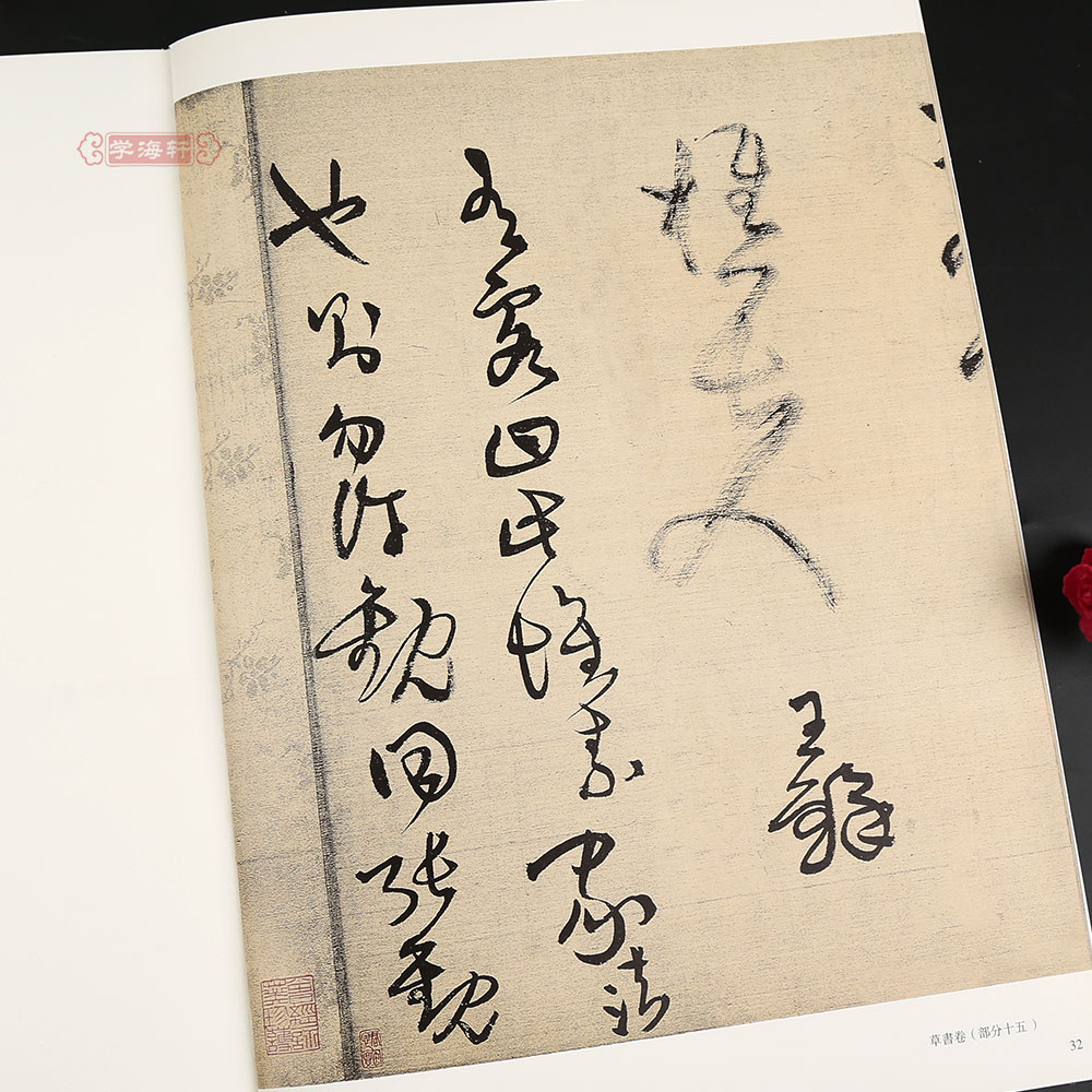 [正版]学海轩草书卷王铎草书卷繁体译文毛笔字帖书法成人学生临摹练习碑帖古帖墨迹本拓本软笔丛帖鉴赏书籍河南美术出版社高清大图