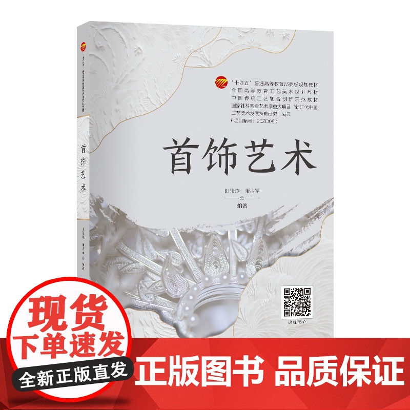 首饰艺术 探寻首饰的艺术奥秘,掌握创作经典的秘籍高清大图
