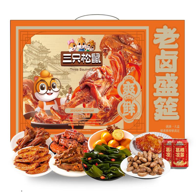 三只松鼠 老卤盛筵橙色款 休闲食品礼盒 1010g高清大图