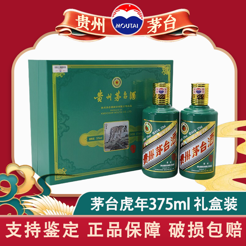 茅台moutai53度虎年375ml2瓶礼盒装生肖纪念茅台酒酱香型白酒视频