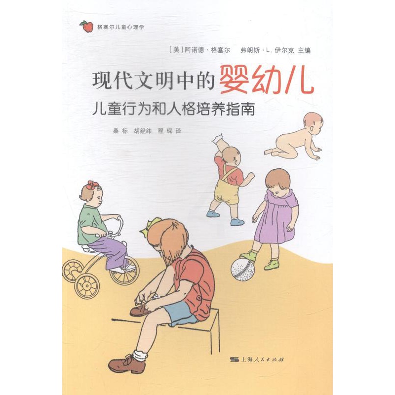 [醉染正版]正版 现代文明中的婴幼儿-儿童行为和人格培养指南 桑标 书店 文化理论书籍高清大图