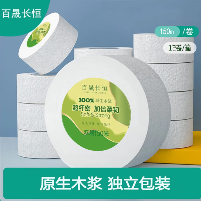 百晟长恒 BSCH-C04GS 双层 150米 12卷/箱 无香型大盘纸 卷纸(计价单位:箱)白色高清大图