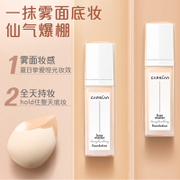 卡姿兰(CARSLAN)微雾光持妆粉底液30m 02#柔粉色 混油皮保湿遮瑕不脱妆女bb霜隔离持久