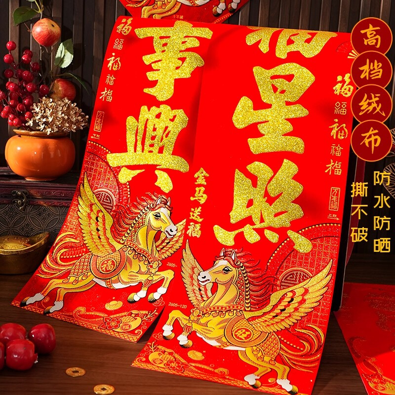 马年对联2026新年新款绒布门联1m(不带门福)高清大图