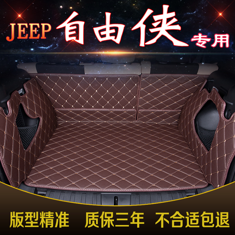 吉普全新自由侠全包围后备箱垫JEEP自由侠专用尾箱垫子自由侠改装