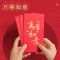 得力BF103千元红包(万事如意)(10个/包)(单位:包)