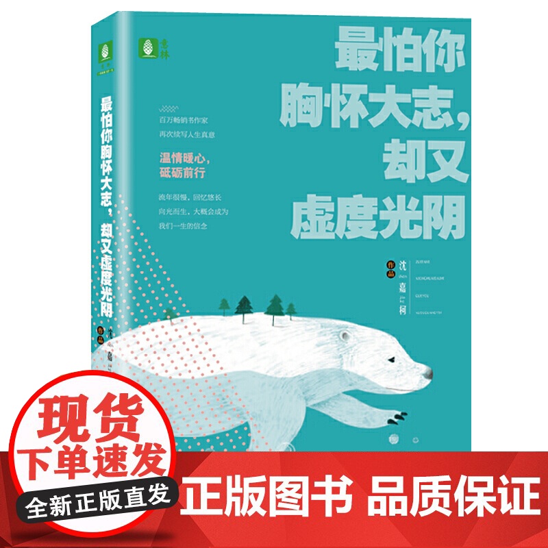 最怕你胸怀大志,却又虚度光阴高清大图