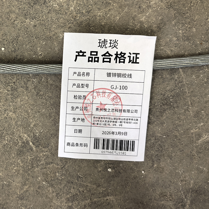 琥琰 镀锌钢绞线 GJ-100高清大图