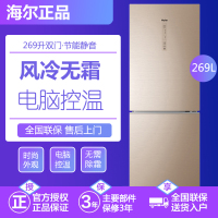 Haier/海尔 BCD-269WDGB 269升 双门冰箱 家用 冷藏冷冻 风冷无霜 节能双开门电冰箱两门 电脑控温