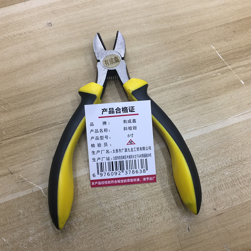 有成鑫 6寸 斜咀钳 把高清大图