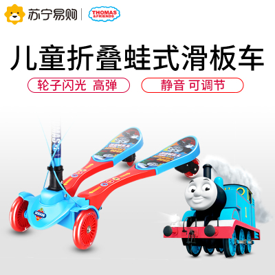 托马斯&朋友儿童滑板车 一键折叠双手刹三挡可调节四轮全闪滑板蛙式滑滑车 蓝色 男女童款