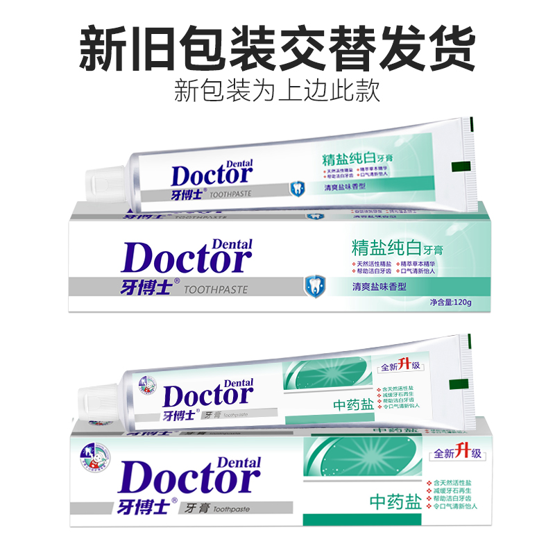 牙博士 精盐纯白牙膏 120g*2高清大图