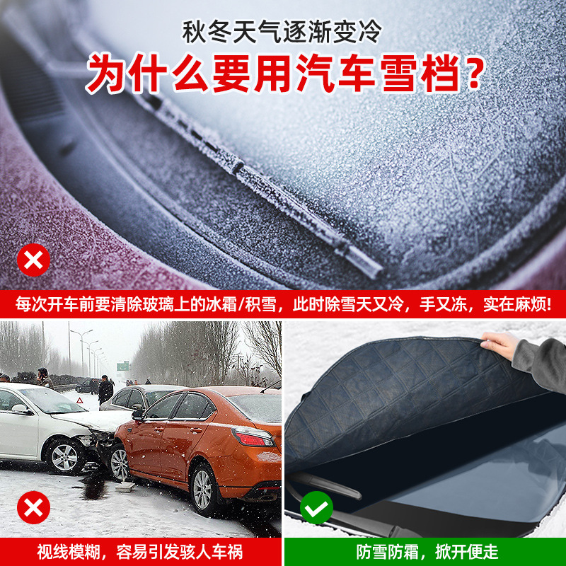 CCKO汽车遮雪挡前挡风玻璃遮雪罩防冻罩防霜罩引擎盖冬季车衣挡布加厚[车型通用]牛津雪挡+宽加长高清大图