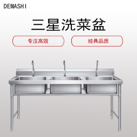 德玛仕（DEMASHI）三星水 池（不锈钢水槽 洗菜盆洗碗池）