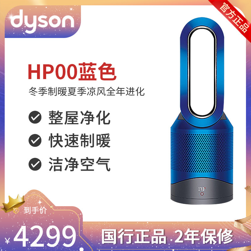 [预售]戴森(Dyson) HP00 一机多用 空气净化 风扇 无叶安全设计 除甲醛&苯 铁蓝色