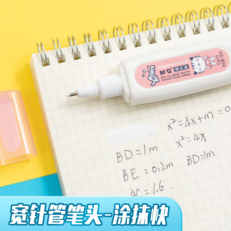 晨光(M&G)12ml修正液T6072高清大图
