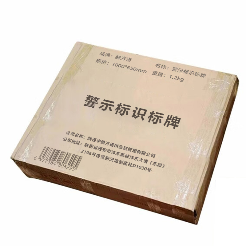 赫方诺 警示标识标牌 1000*650mm 张高清大图