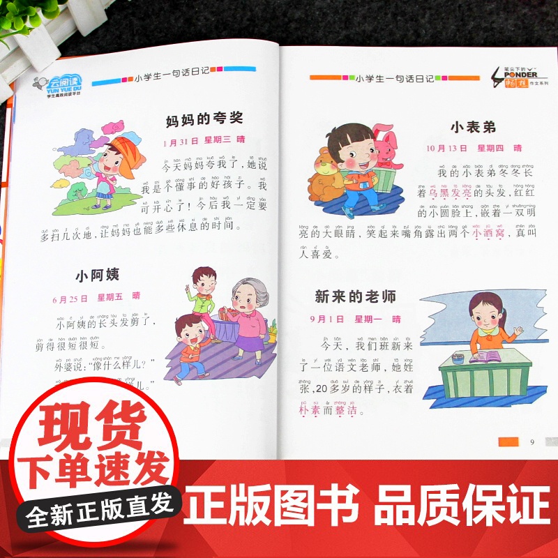 小学生一二三年级入门作文书一句话日记(升级版)彩图注音版日记周记辅导同步人教版教材书阅读看图写话全范文训练写作技巧高清大图