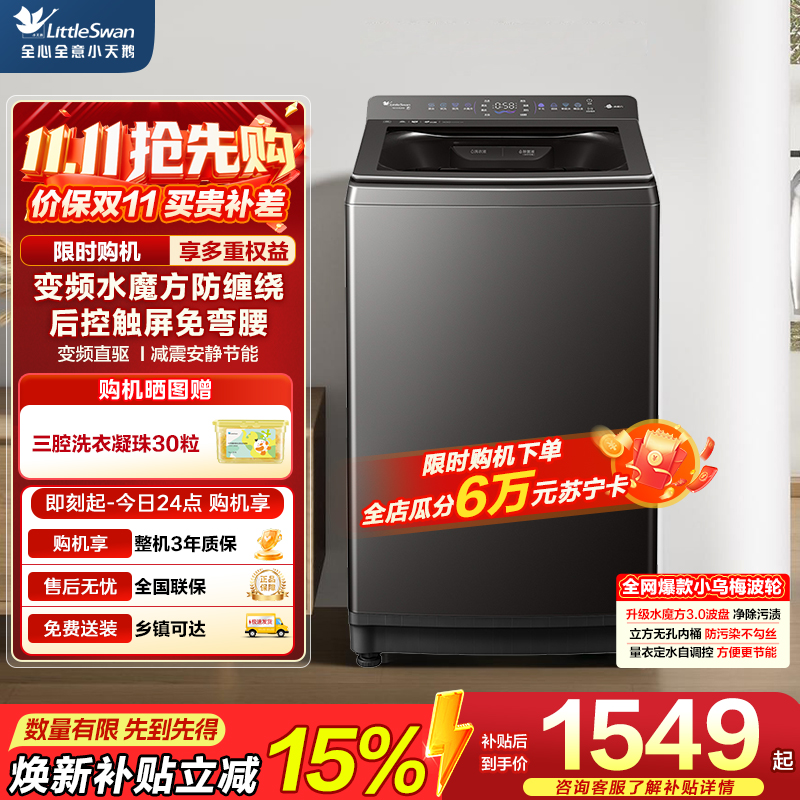 小天鹅波轮洗衣机TB10VE20D