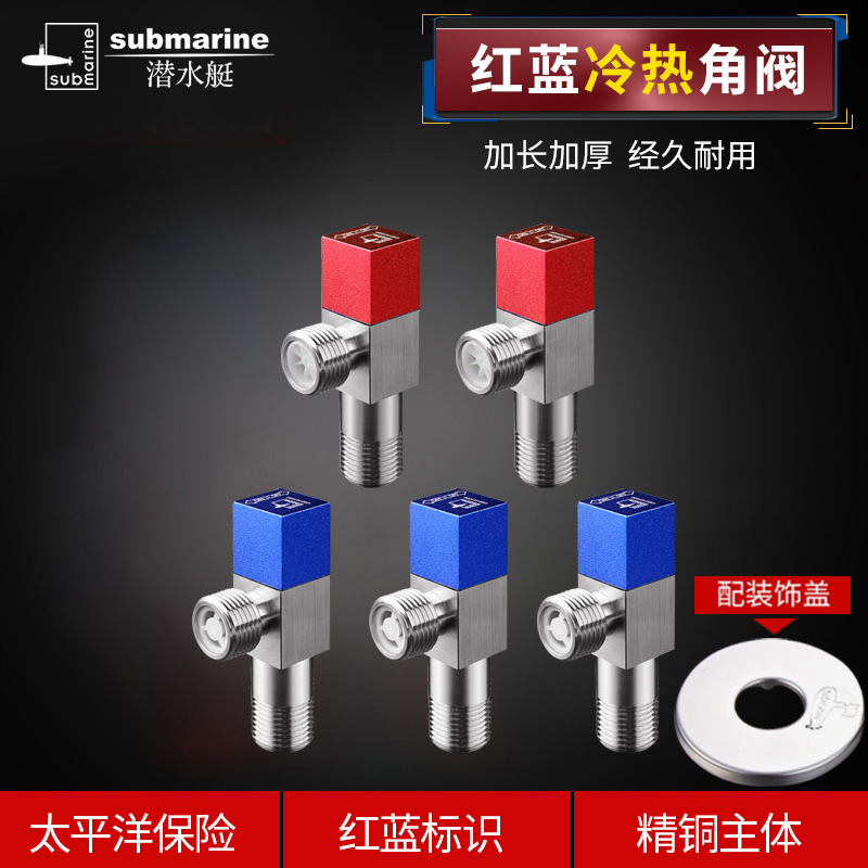 潜水艇角阀全铜角阀马桶热水器三角阀加厚冷热水4分止水阀门开关 3蓝2红