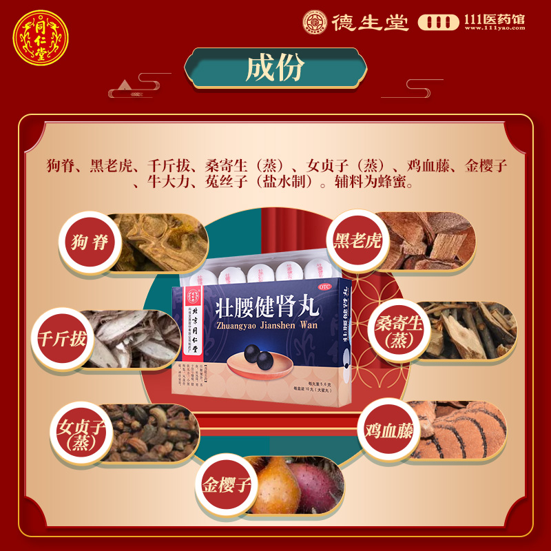 同仁堂壮腰健肾丸10丸养血祛风湿肾亏腰痛风湿骨痛神经衰弱高清大图